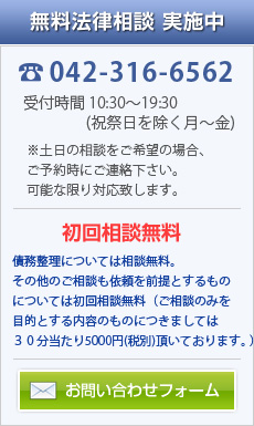 無料法律相談とお問い合わせはこちら